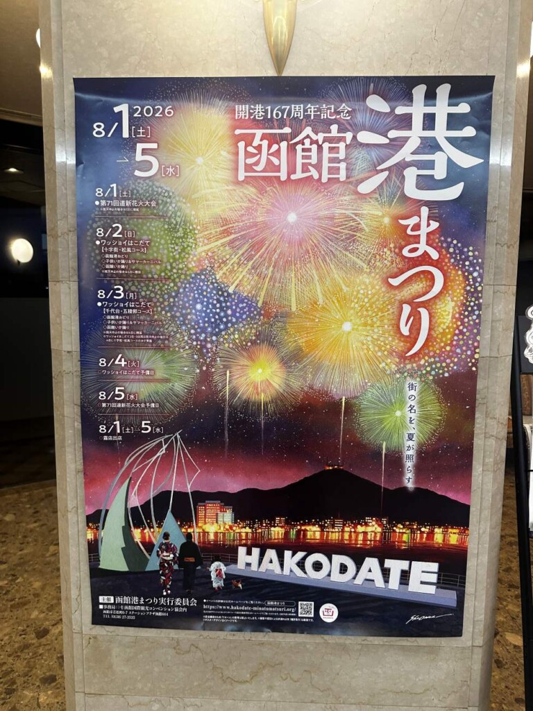 函館港まつり花火大会の場所取りは何時から？開始直前に行って失敗した実体験【2027年の参考に】の画像