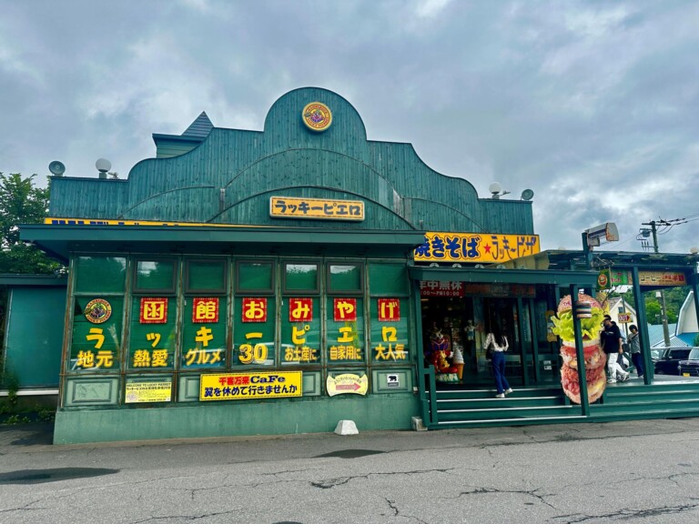ラッキーピエロのおすすめ店舗9選｜実際に3店舗利用して分かった選び方【函館観光】